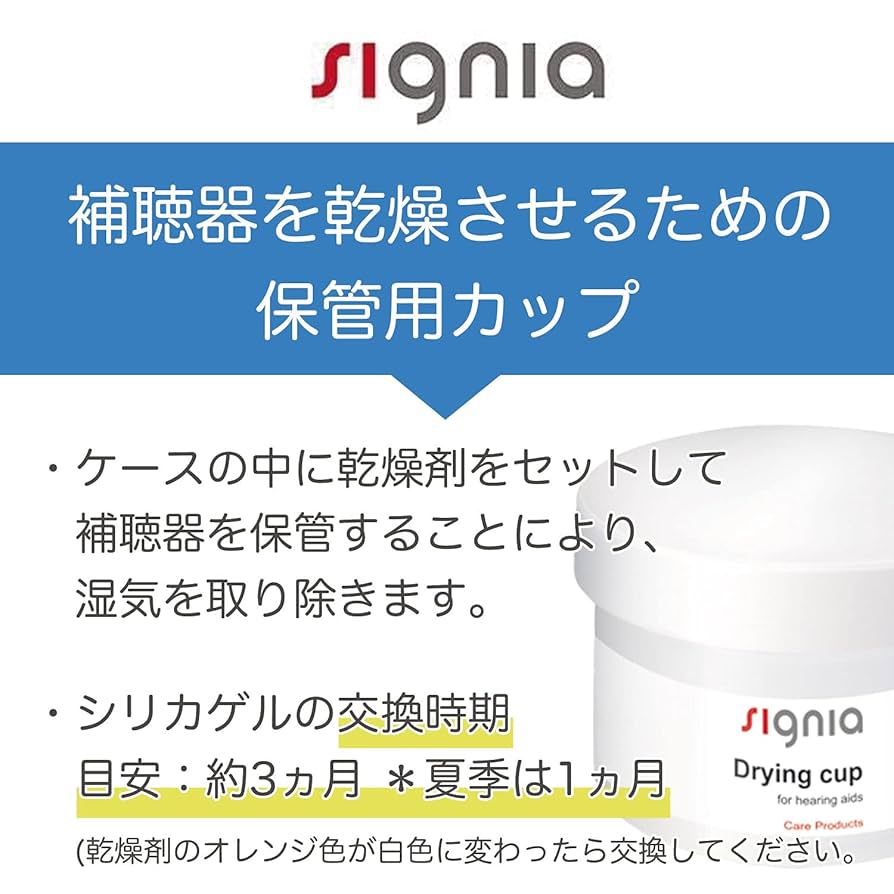 Amazon.co.jp: SIGNIA 補聴器乾燥カップ シリカゲル入り(1個